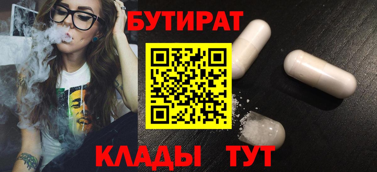 Петровск  БУТИРАТ BDO  БУТИРАТ  Вход с VPN 
