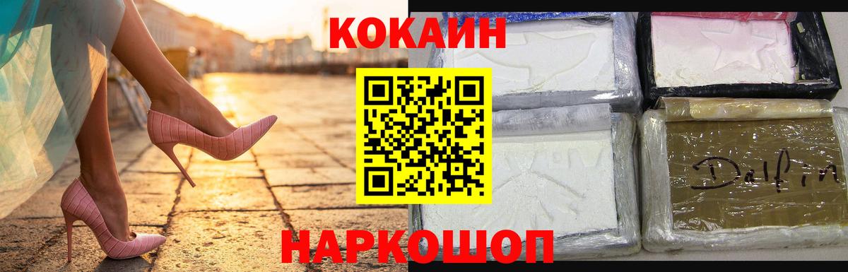 КОКАИН 99% Петровск