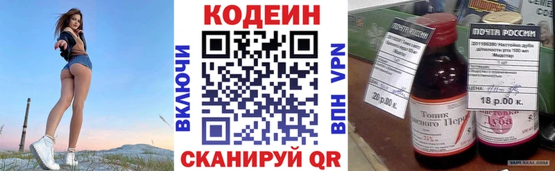Codein напиток Lean (лин)  Петровск 