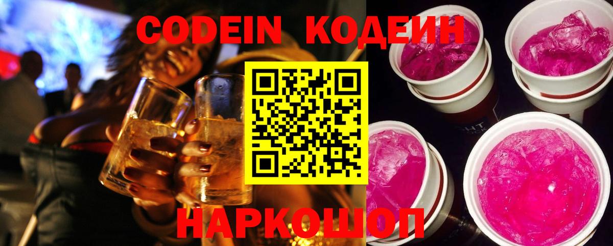 Петровск  Кодеиновый сироп Lean Purple Drank  Вход с VPN  где продают   Кодеин напиток Lean (лин) 