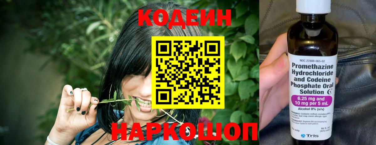 Кодеиновый сироп Lean Purple Drank Петровск