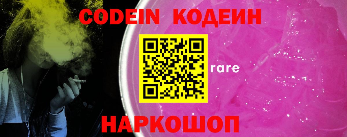 Codein Purple Drank  купить закладку  Петровск  Кодеиновый сироп Lean напиток Lean (лин) 