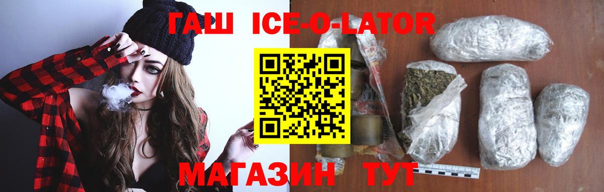 ГАШ hashish  Вход с VPN  Петровск  ГАШИШ ice o lator 