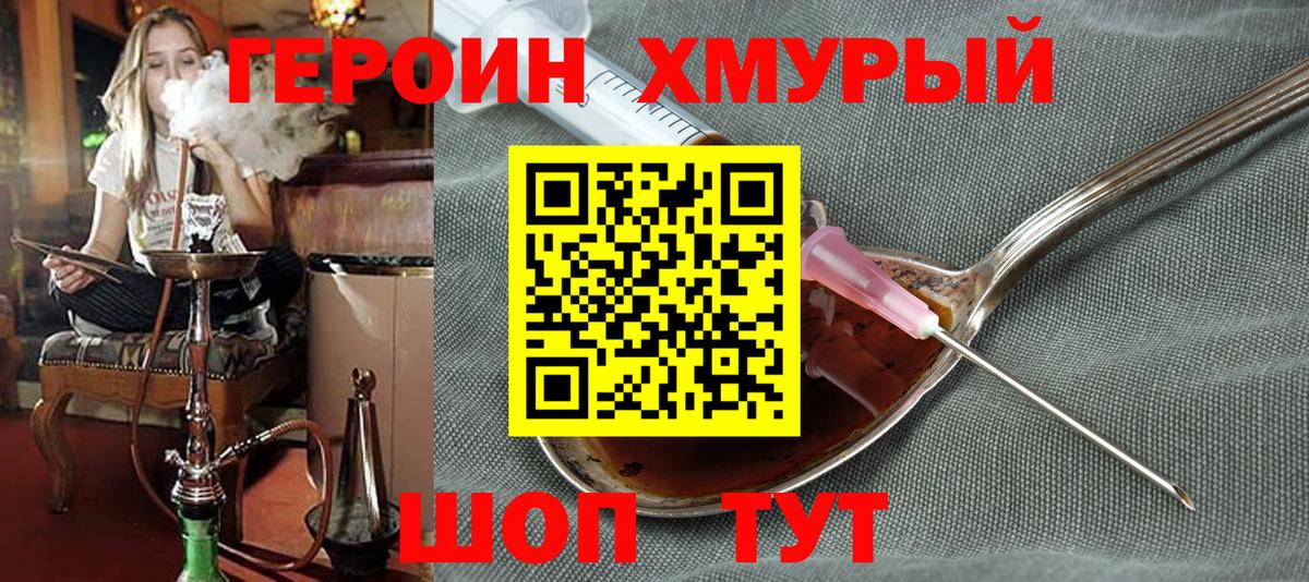 ГЕРОИН герыч Петровск