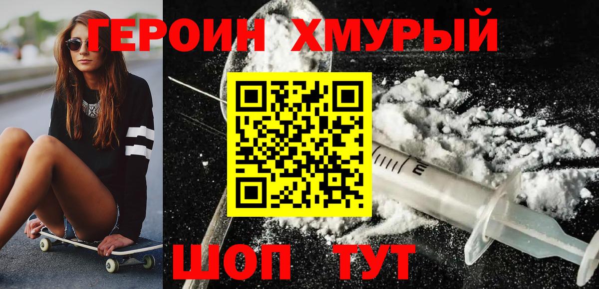 Героин VHQ  Вход с VPN  Петровск 