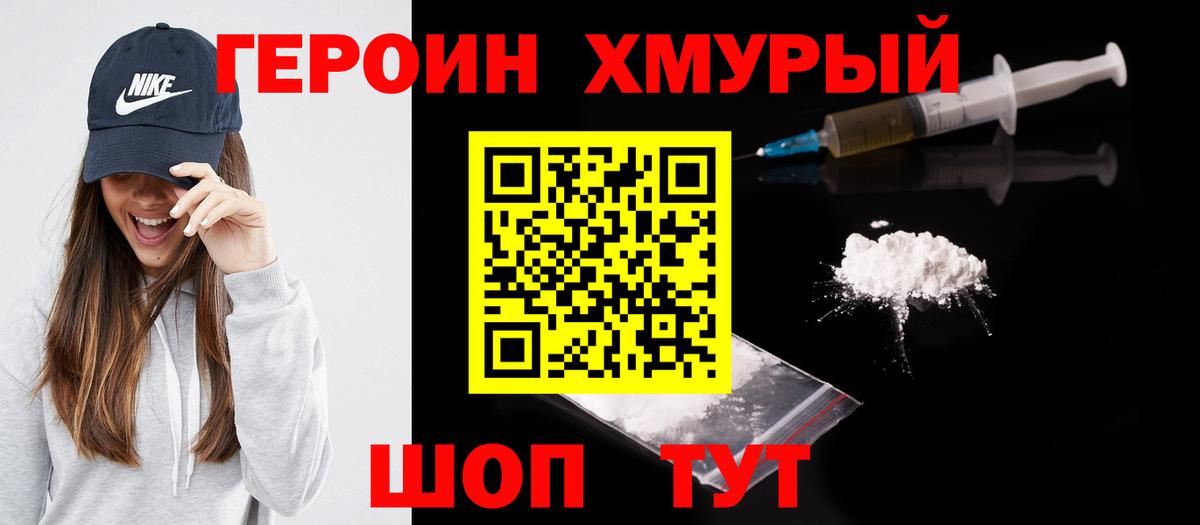 ГЕРОИН Heroin Петровск