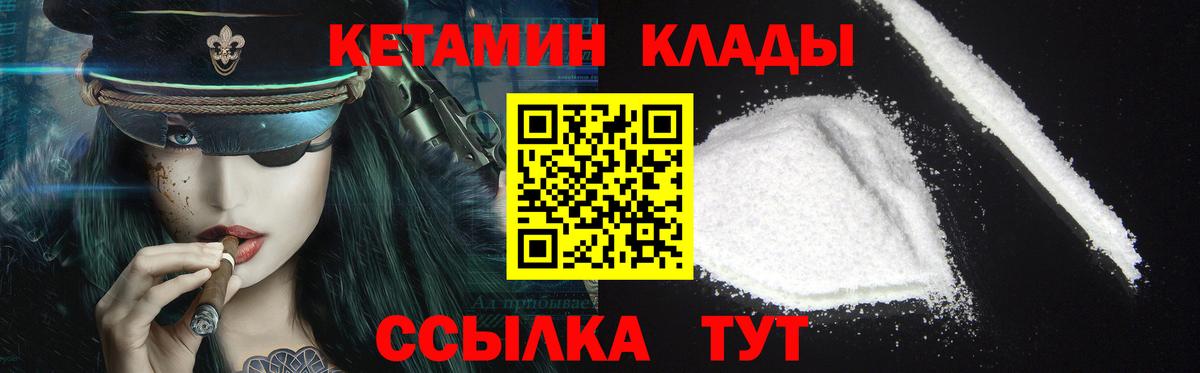 Кетамин VHQ Петровск