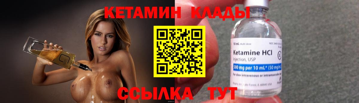 Кетамин ketamine Петровск