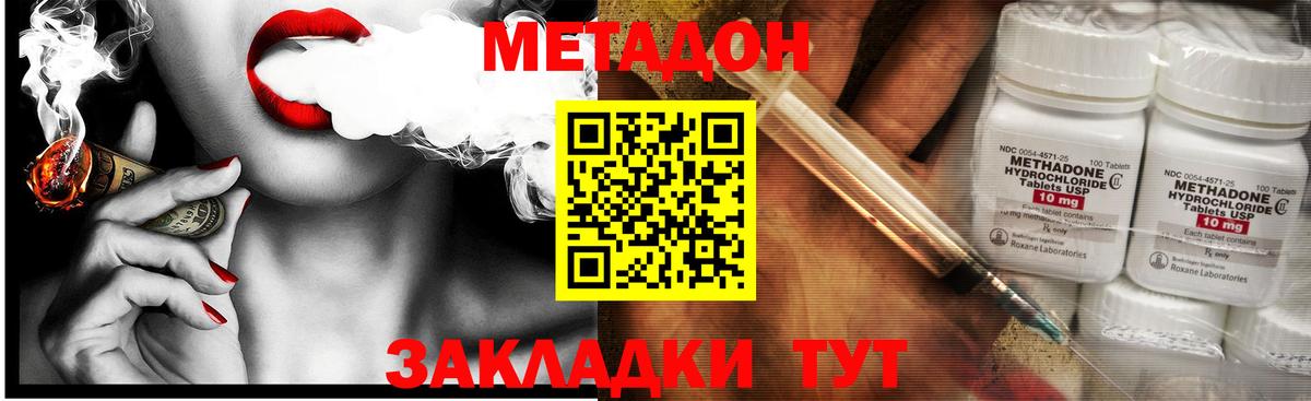 МЕТАДОН methadone  Петровск 