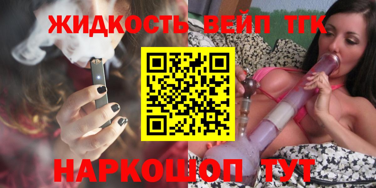 Дистиллят ТГК жижа  Петровск  ТГК жижа 